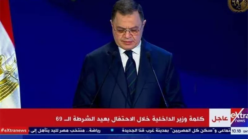 كلمة اللواء محمود توفيق وزير الداخلية في احتفال عيد الشرطة الـ69