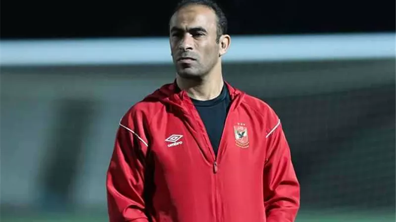 لمواجهة الترجي.. سيد عبد الحفيظ يطير إلى تونس قبل بعثة الأهلي