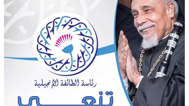 الطائفة الإنجيلية تنعى المطران الشرفي لإيبارشية الكاثوليك بأسيوط