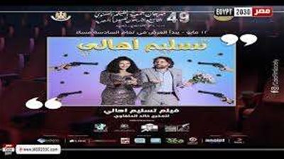 اليوم.. عرض 