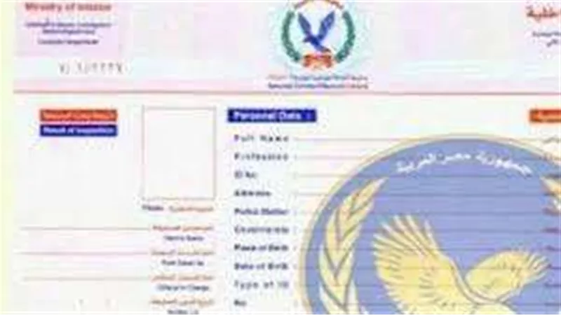 طريقة استخراج صحيفة الأحوال الجنائية