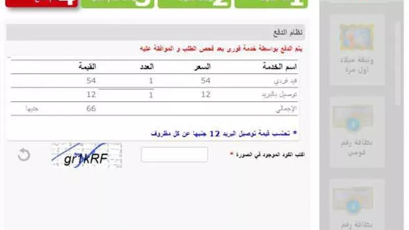 طريقة الحصول على القيد العائلي في 6 خطوات من البيت