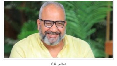 بيومي فؤاد: مش حاسس بأزمة منتصف العمر في 