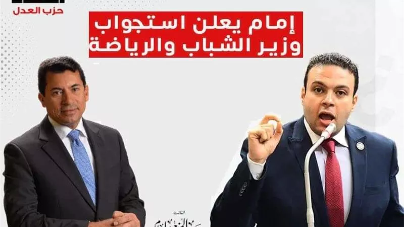 النائب عبد المنعم إمام يعلن استجواب وزير الشباب والرياضة