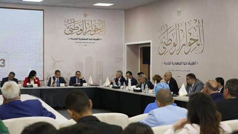 الحوار الوطني