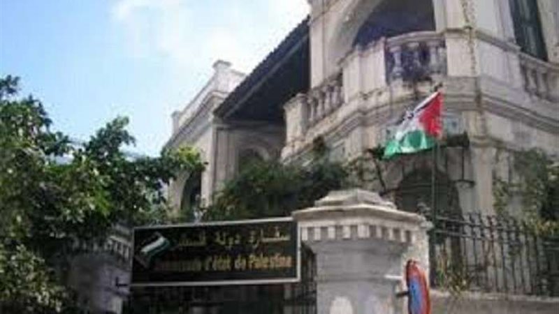السفارة الفلسطينية