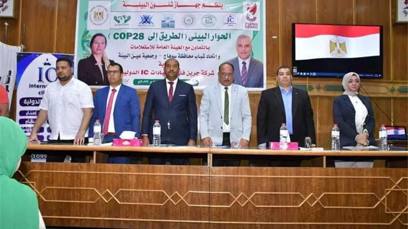 انطلاق مؤتمر الحوار الوطني البيئي «الطريق لمؤتمر المناخ COP28»