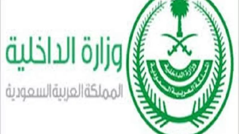 غرامة تصل لمليون ريال وترحيل نهائي للوافدين..الداخلية السعودية تصدر عقوبات قاسية لهذا السبب