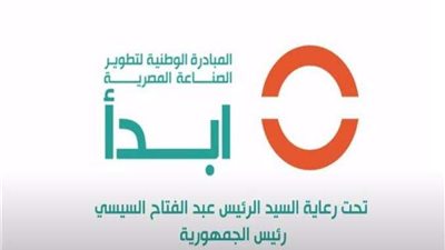 مينا ويليم : مبادرة إبدأ تستهدف تشجيع صناعة المنتج المحلي وتقليل الاستيراد