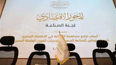 الحوار الوطني يناقش أسباب تراجع مساهمة الصناعة في الاقتصاد المصري بجلسات الأسبوع الثاني للمحور الاقتصادي