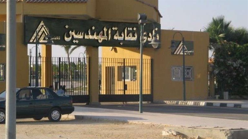 نقابة المهندسين