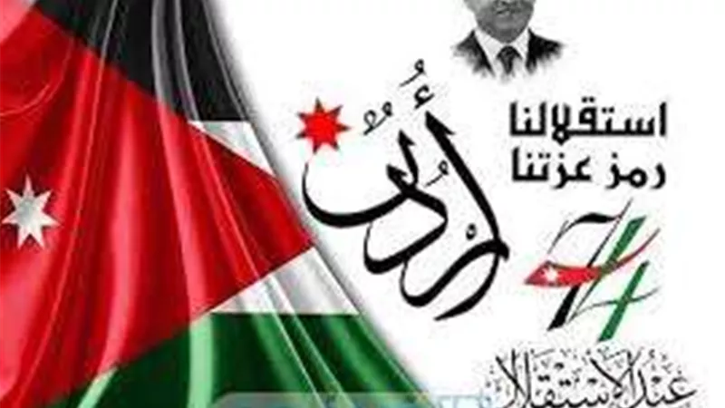 الأردن تحتفل بذكرى استقلال المملكة الهاشمية الـ77