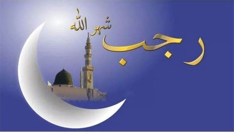 الإفتاء تكشف سبب تسمية شهر رجب بـ