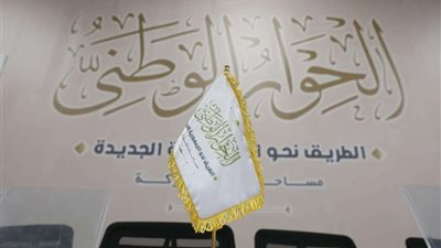 توافق بين المشاركين في الحوار الوطني حول ضرورة وضع خريطة طريق للقضاء على الأزمة السكانية