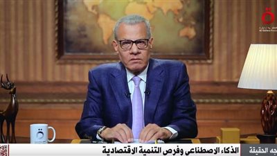 عادل حمودة: الذكاء الاصطناعي ينفذ العديد من المهام الضرورية