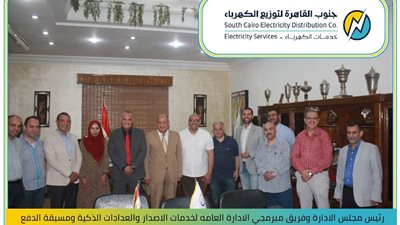 شركة جنوب القاهرة بلا فواتير وتحصيل الكترونى 100% بجميع فروع الشركة