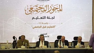 بعد قليل.. جلسة خاصة بالحوار الوطني لمناقشة مشروع قانون إنشاء المجلس الوطني الأعلى للتعليم والتدريب
