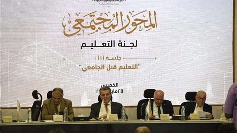 الحوار الوطني- لجنة