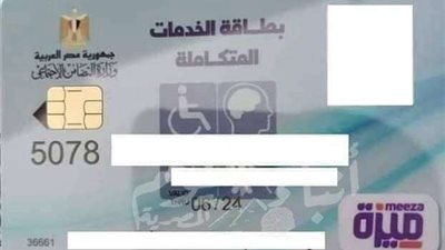 رابط شغال.. الاستعلام عن بطاقات الخدمات المتكاملة من موقع وزارة التضامن الاجتماعي