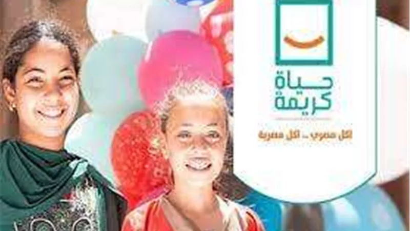 المرحلة الثانية لحياة كريمة تستهدف 1600 قرية
