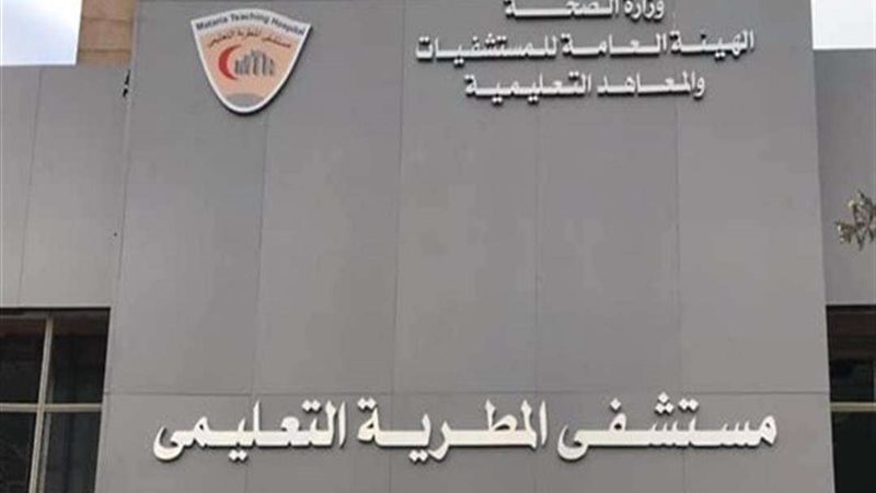 مستشفى المطرية 