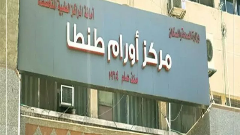استئصال عدة أورام متشعبة لمريض مسن بأورام طنطا