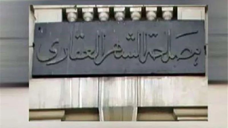 ننشر التكلفة الحقيقية لتسجيل الوحدات السكنية والفئات المستثناة من الضريبة