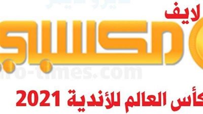 تردد قناة مكسبي الرياضية لمتابعة جميع مباريات كرة القدم على النايل سات