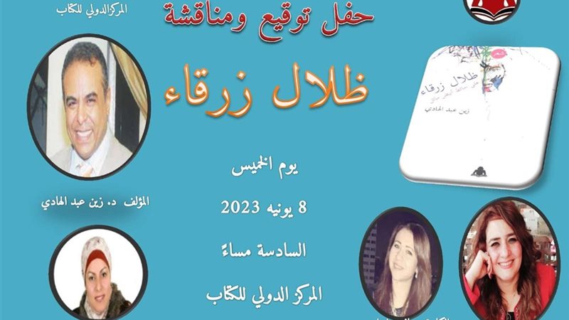هيئة الكتاب