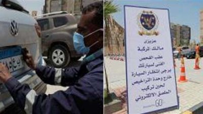 تحرير 2370 مخالفة عدم تركيب الملصق الإلكتروني خلال حملات مرورية