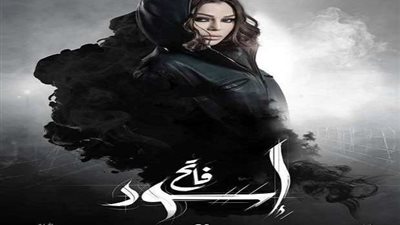 بث مباشر مسلسل أسود فاتح الحلقة 2 بجودة عالية HD