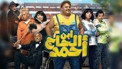 شيكو يحصد 20 مليون جنية إجمالي إيرادات فيلم 