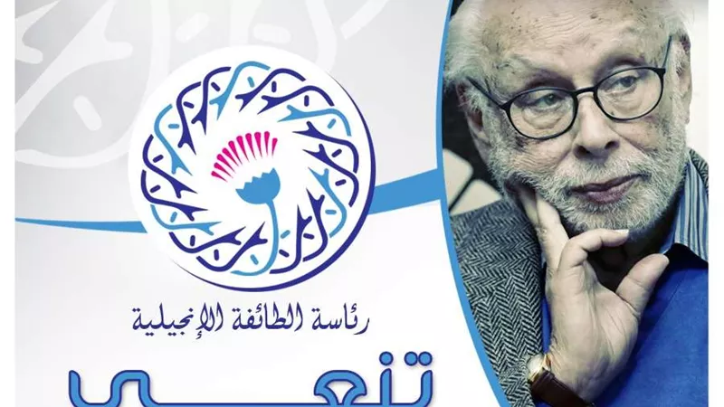 رئيس الإنجيلية في نعي جورج إسحق: فقدنا اليوم رمزًا مصريا مخلصا
