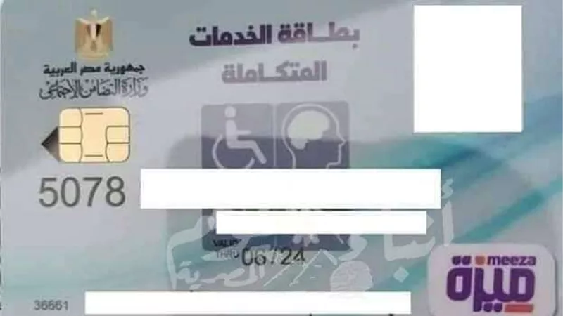 سؤال وجواب.. بطاقات الخدمات المتكاملة ورابط الاستعلام