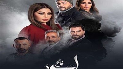 بث مباشر مسلسل أسود فاتح الحلقة 3.. بجودة عالية HD