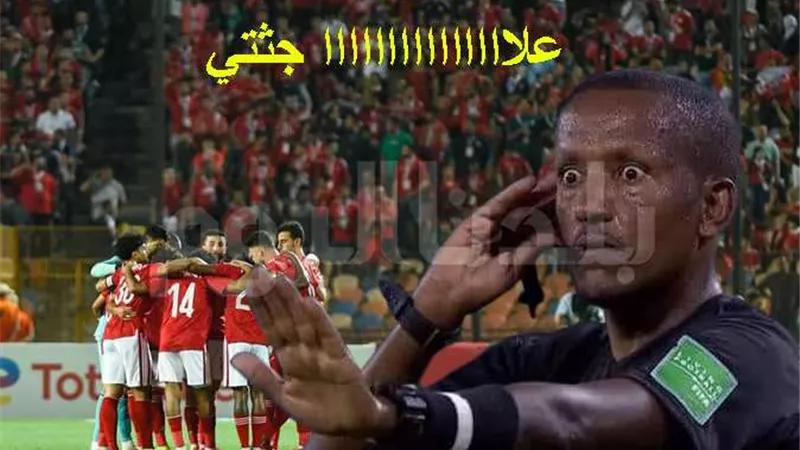 الوداد الرياضي ضد الأهلي.. شاهد مباراة نهائي دوري أبطال إفريقيا مباشر