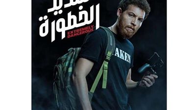 بث مباشر.. مسلسل شديد الخطورة الحلقة 10 بجودة عالية