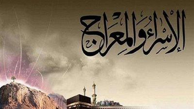 تعرف على حكم صيام ليلة الإسراء والمعراج