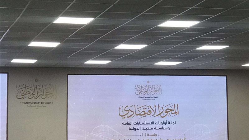 الحوار الوطني 