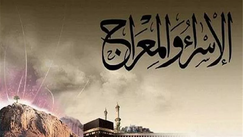 تعرف على حكم صيام ليلة الإسراء والمعراج