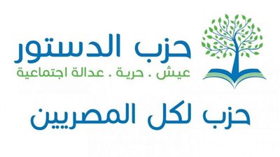 مقترحات حزب الدستور لتطوير منظومة التأمين الصحي الشامل