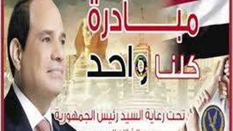  مباراة كلنا واحد