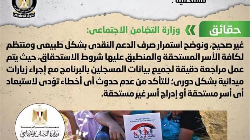 حقيقة توجيه الدعم النقدي لبرنامج 