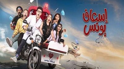 بث مباشر مسلسل اسعاف يونس الحلقة 4 بجودة عالية