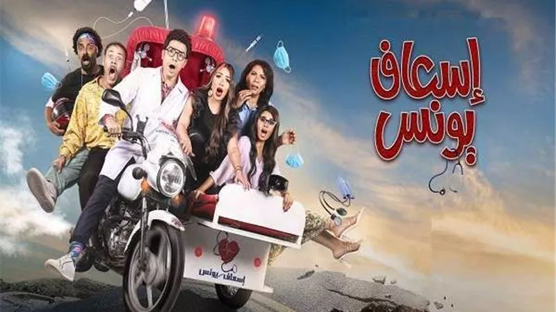 بث مباشر مسلسل اسعاف يونس الحلقة 4 بجودة عالية