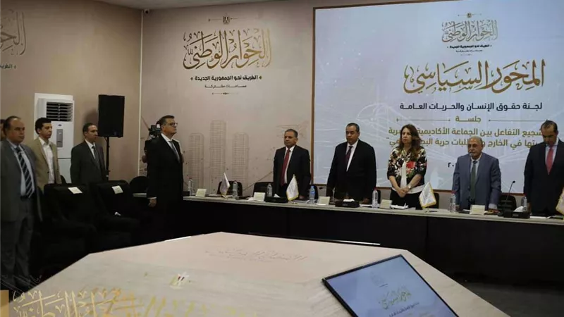 الحوار الوطني..المصري الديمقراطي يقترح بضم المجتمعات العمرانية للمحافظات تطبيقا للدستور