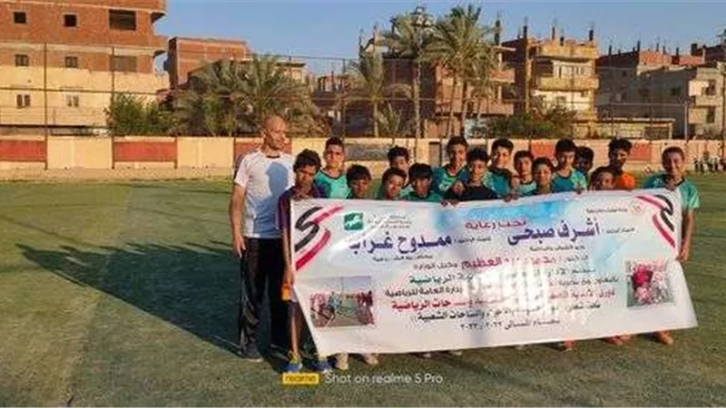 دورى الأندية الصغيرة بالأحياء الشعبية والساحات الرياضية بالشرقية ٢٠٢٣
