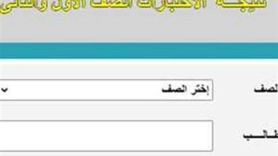 نتيجة الصف الأول الثانوي 2021 الترم الأول بالمحافظات