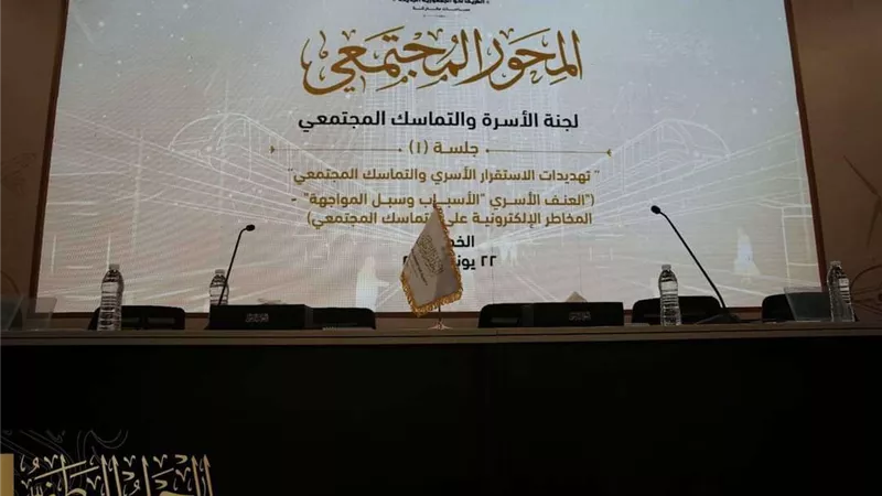 الحوار الوطني يناقش العنف الأسري والمجتمع الأهلي