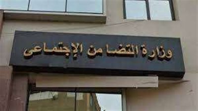 الحصاد الأسبوعي لرصد أنشطة وزارة التضامن الاجتماعي.. بالتفاصيل
